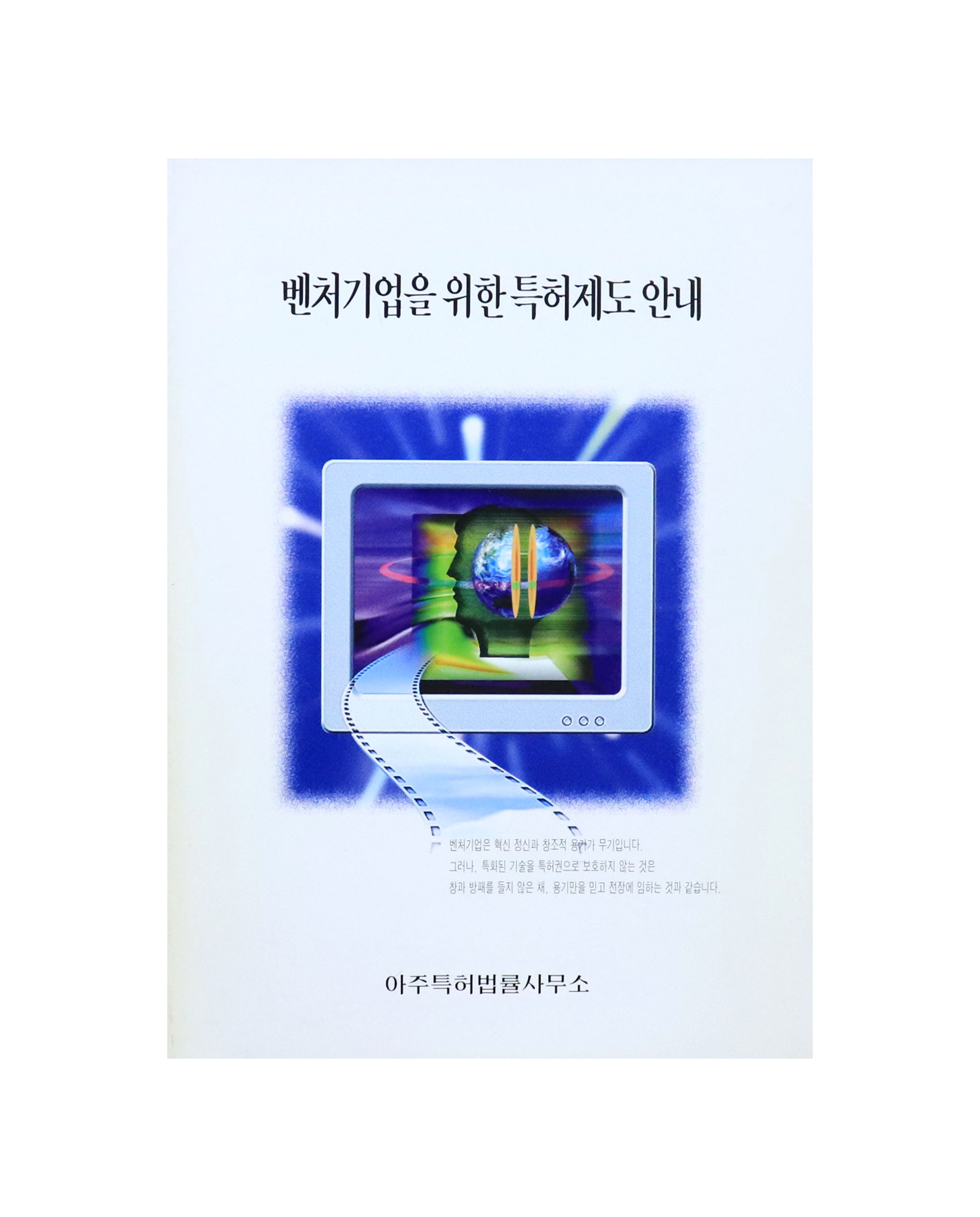 1 벤처기업을 위한 특허제도 안내